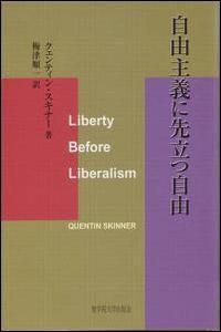 自由主義に先立つ自由