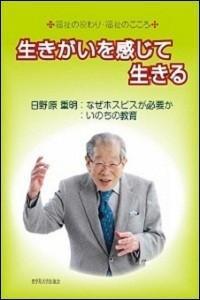 生きがいを感じて生きる
