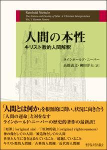 人間の本性：キリスト教的人間解釈